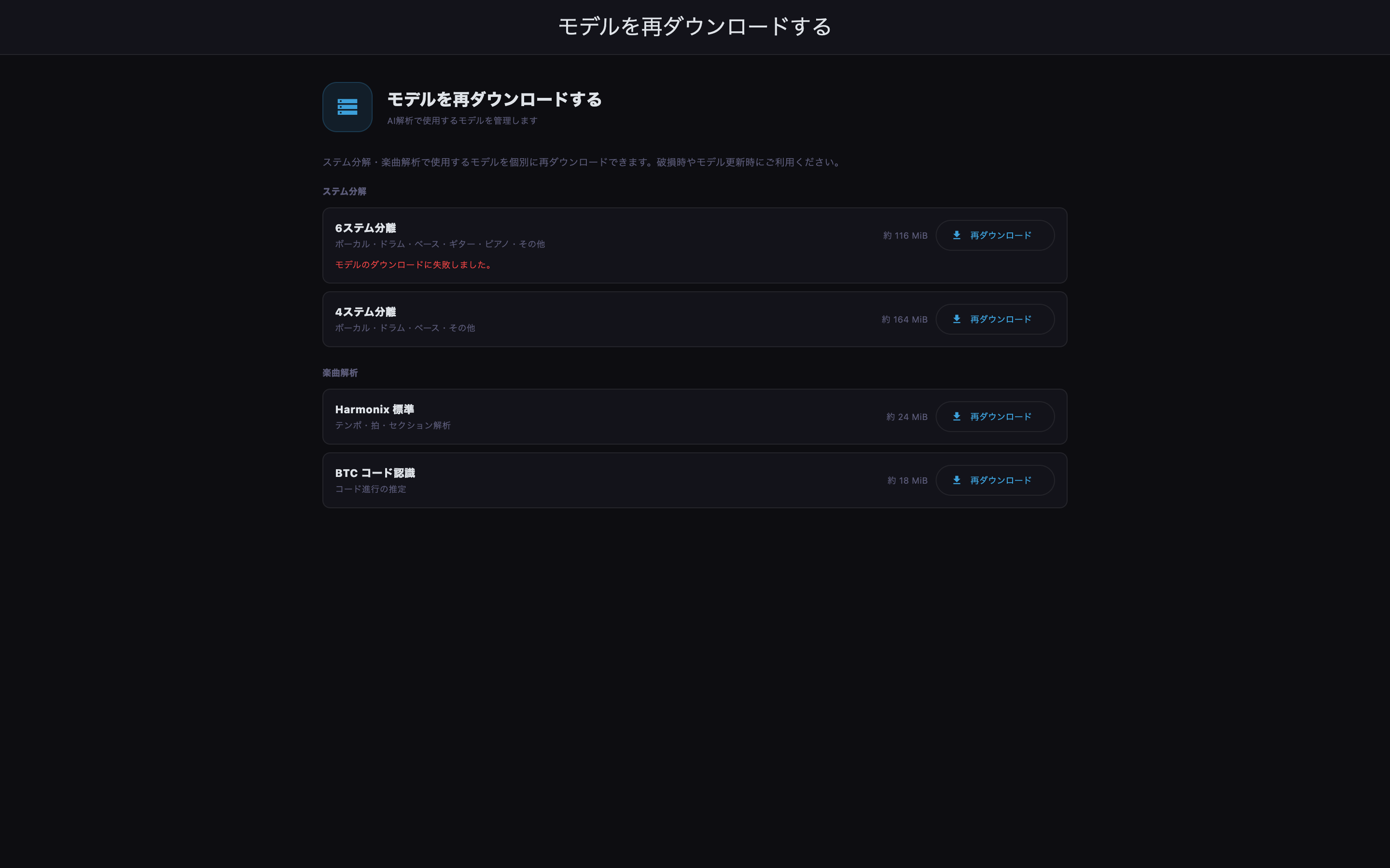 ネットワークと空き容量を確認してダウンロードを再試行します。